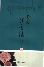 你好 汪曾祺