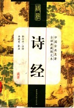 诗经