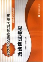 政治应试模拟