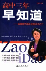 高中三年早知道