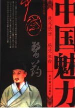 中国医药 救死扶伤 感受生命