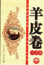 羊皮卷大全集