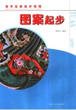 图案起步