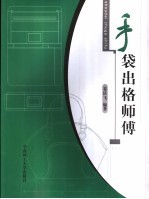 手袋出格师傅