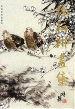 徐耘耕画集