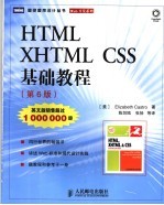 HTML XHTML CSS基础教程 第6版