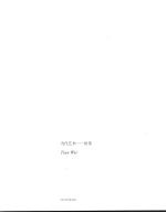 当代艺术 田伟