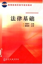 法律基础