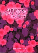 致我的男友 2