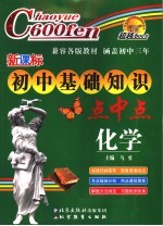 新课标初中基础知识点中点 化学