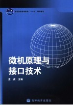 微机原理与接口技术