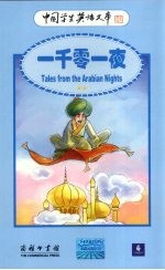 一千零一夜 英汉对照