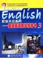 基础英语教学指导书 3