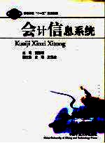 会计信息系统