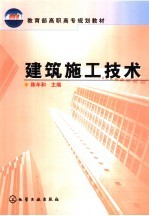 建筑施工技术