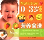 0-3岁宝宝营养食谱