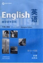 英语 牛津上海版 教学参考资料 高中一年级第二学期 试用本