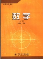 数学 上 基础数学