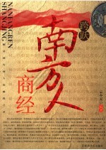 跨跃:南方人商经 从草根到财富巨人的发迹