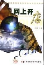 网上开店