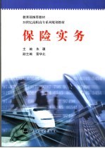保险实务