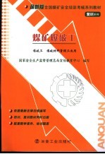 煤矿爆破工 复训