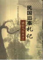 民国旧事札记 感悟乌鲁木齐