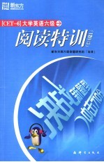 大学英语六级阅读特训 120篇