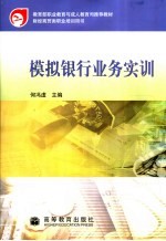 模拟银行业务实训