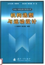 机械选型与运动设计