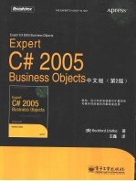 Expert C# 2005 Business Objects中文版