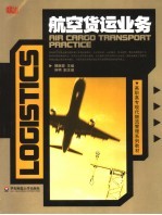 航空货运业务