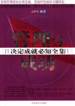 管理与成功