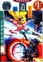 酒狂逍遥生 上