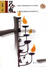 艺术 六年级 上