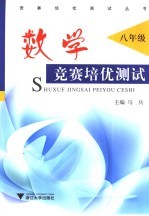 数学竞赛培优测试 八年级