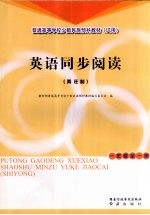 英语同步阅读 两年制 一年级