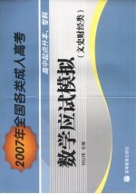 数学应试模拟 文史财经类