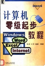 计算机零级起步教程