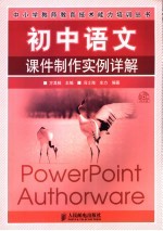 初中语文课件制作实例详解