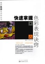 快速掌握色彩表现诀窍