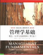 MANAGEMENT FUNDAMENTALS CONCEPTS,APPLICATIONS,SKILL DEVELOPMENT