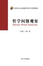 哲学问题观察