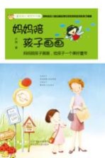 妈妈陪孩子画画