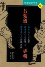 中华武术大观 吕紫剑专辑 武当太乙火龙掌、武当太乙八卦双刀、武当太乙八卦鸡爪钺