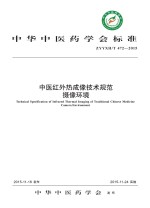 中医红外热成像技术规范 摄像环境