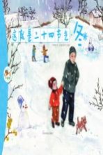 这就是二十四节气 冬