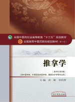 十三五规划 推拿学