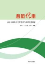 春风化雨 高速公路基层党群建设与品牌创建探索