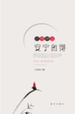 活用禅宗 安宁自得